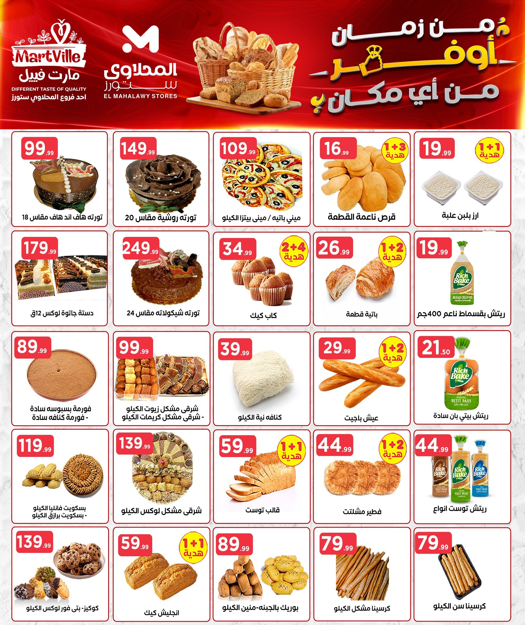 el-mahallawy offers from 25apr to 11apr 2025 عروض المحلاوي من 25 إبريل حتى 11 إبريل 2025 صفحة رقم 9